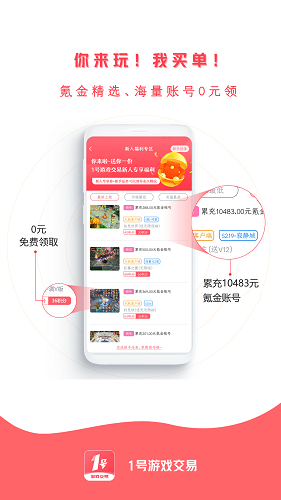 1号游戏交易软件截图1