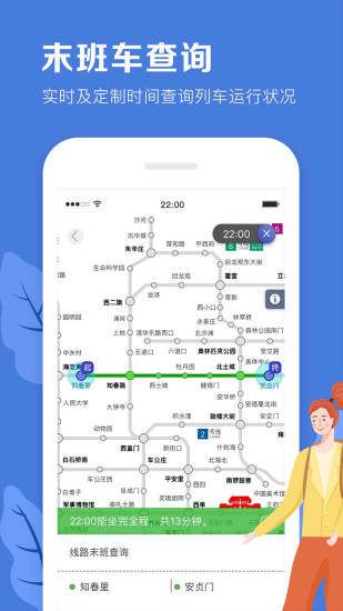 北京地铁软件截图1