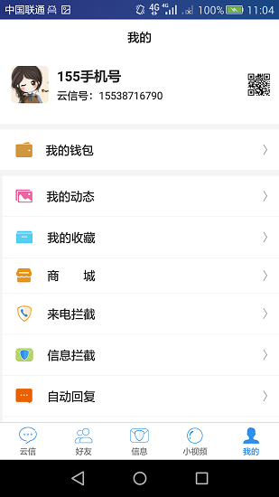 云信软件截图3