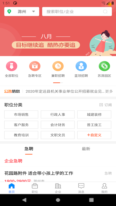 E滁州人才网软件截图2