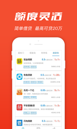 应急贷款软件截图3