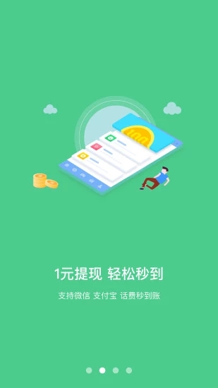 学生赚软件截图0