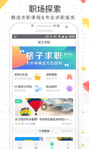 课程格子软件截图2