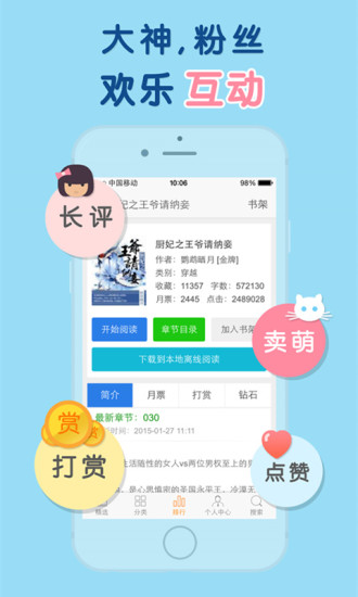 天晴书院软件截图3