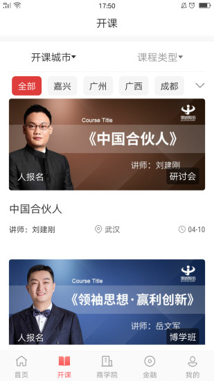 华企商学院软件截图2