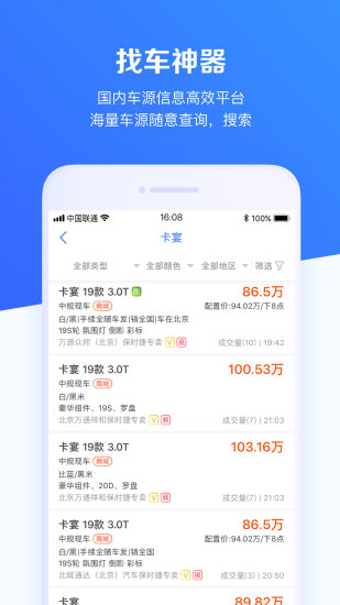 车行168软件截图1