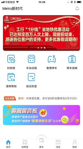 Metro新时代软件截图3