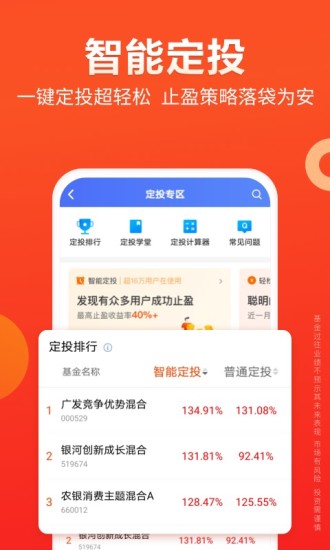 天天基金手机版软件截图1