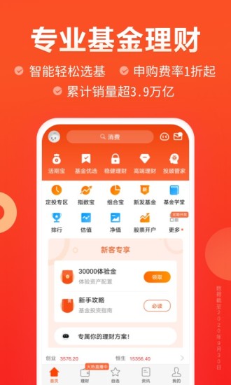 天天基金手机版软件截图4