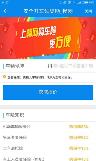 畅网软件截图3