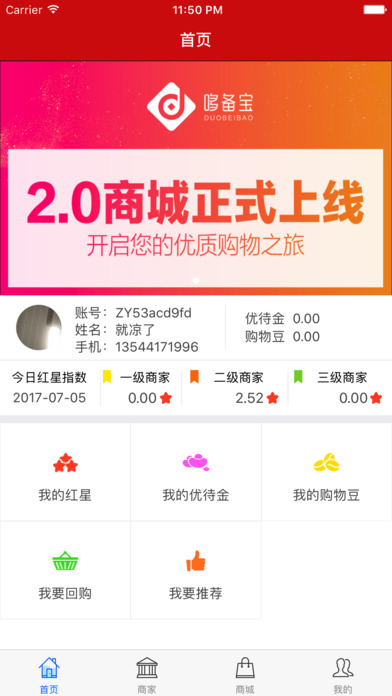 哆备宝软件截图1