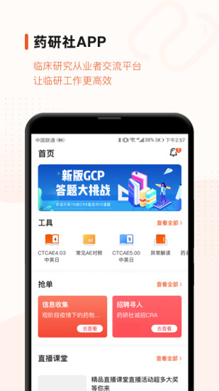 药研社软件截图3