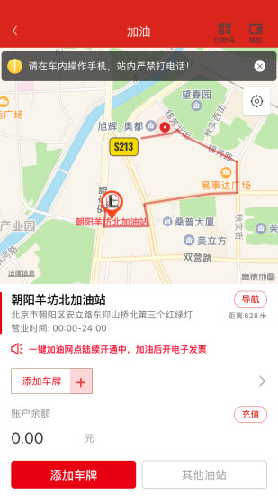 中国石化加油卡掌上营业厅软件截图1