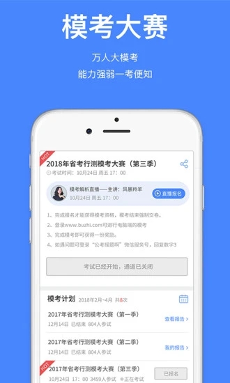 步知公考软件截图0