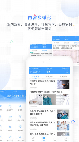医脉通软件截图2