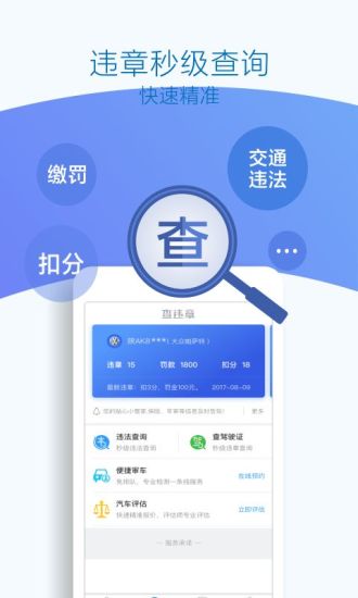 优驾行easy软件截图1