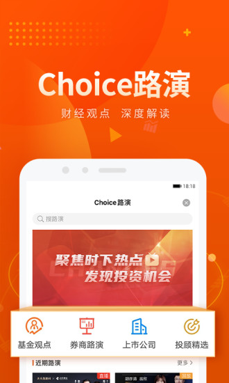 Choice数据软件截图2