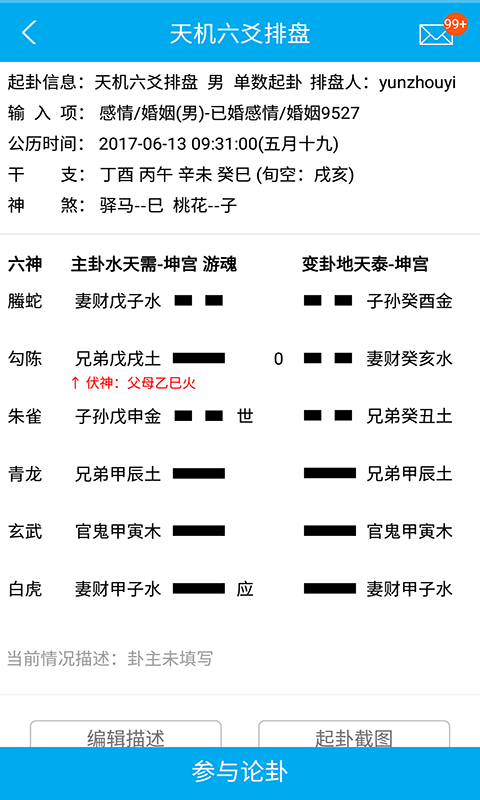 天机六爻排盘软件截图2