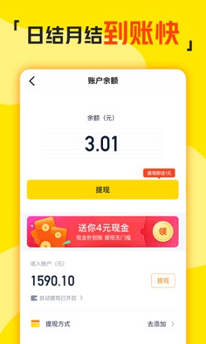 兼职侠软件截图2