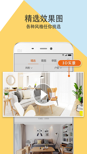 信用家装修软件截图2