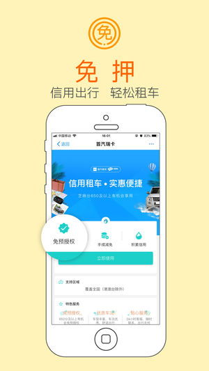 瑞卡租车软件截图0