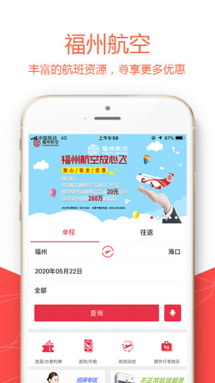 福州航空软件截图0