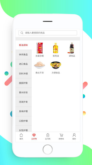 银座网软件截图2