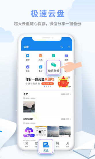 139邮箱软件截图2