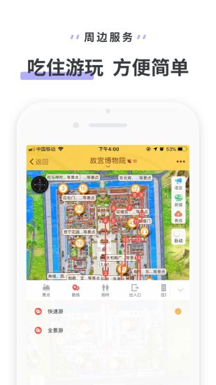 驴迹导游软件截图4