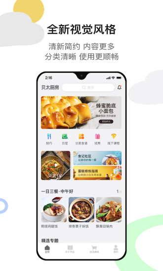 贝太厨房软件截图1