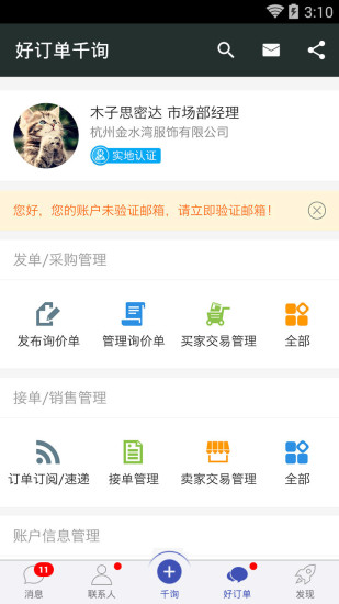 好订单千询软件截图1