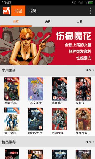 漫画盒子软件截图1