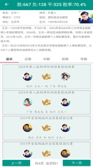 象棋棋谱软件截图3