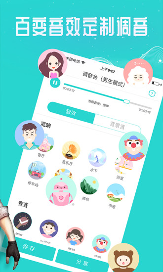 万能吃鸡变声器手机版软件截图3