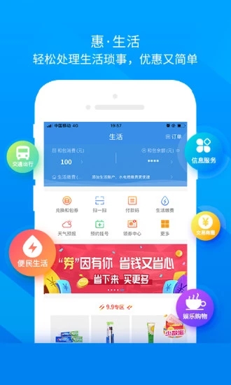 移动惠生活软件截图0