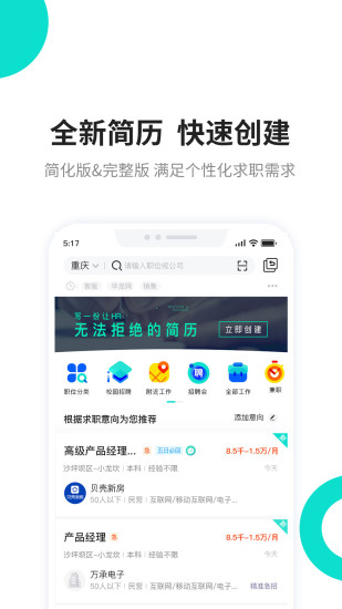 汇博人才网手机客户端软件截图1