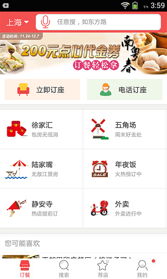 订餐小秘书软件截图0