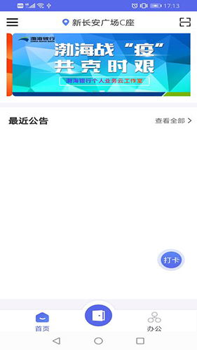 创e办公软件截图4