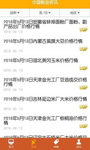 中国粮油信息网软件截图0