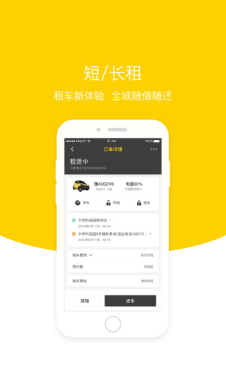 一步用车软件截图2