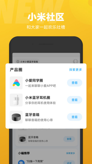 小米小爱同学软件截图3