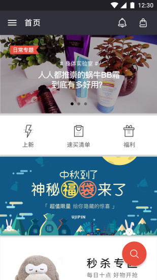 优集品软件截图0