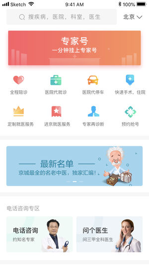 一呼医生软件截图0