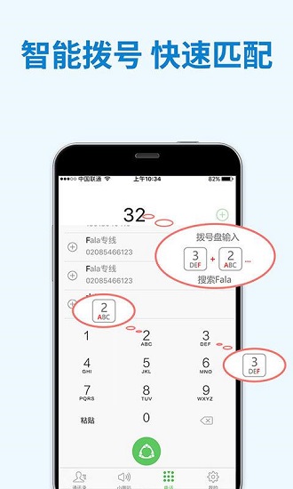 Fala电话软件截图0