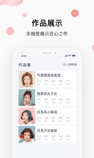 做头吖匠人软件截图1