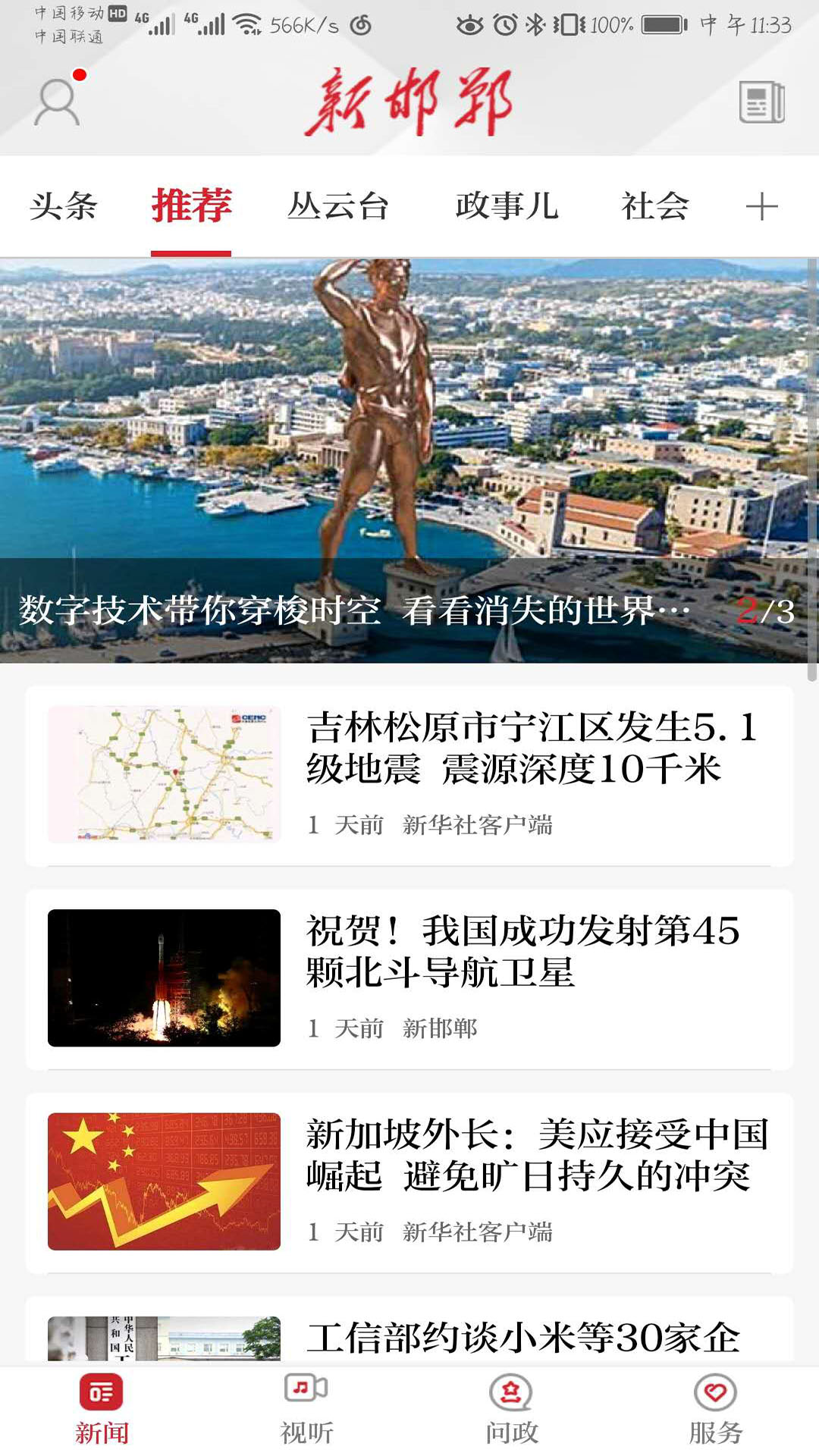 新邯郸客户端软件截图1