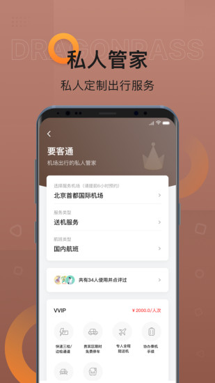 龙腾出行软件截图4