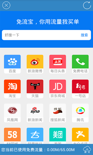 免流宝软件截图4