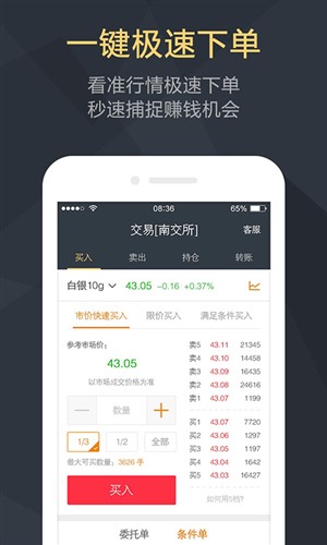 恒基贵金属软件截图2