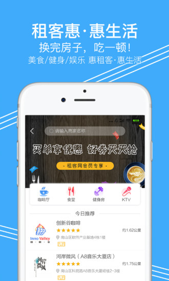 租客网软件截图1